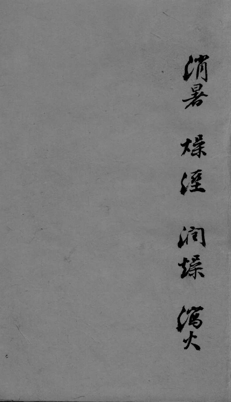 成方切用  第4种
